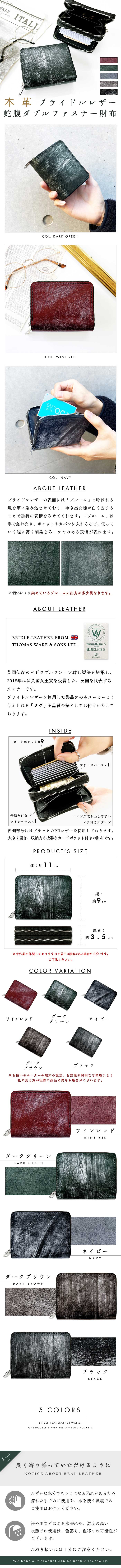 ブライドル ダブルジッパー