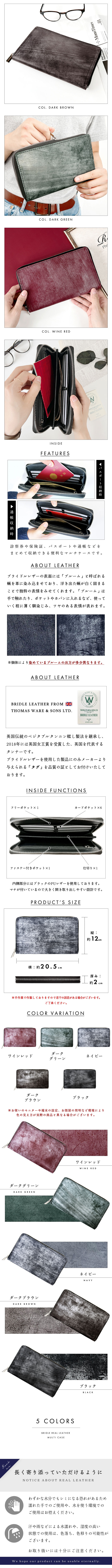 ブライドルマルチケース